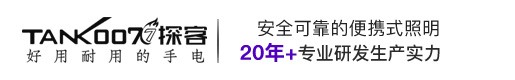 手電筒|強(qiáng)光手電筒|警用強(qiáng)光手電|LED強(qiáng)光手電筒|紫外線(xiàn)消毒燈|led手電筒廠(chǎng)家-Tank007探客手電筒官網(wǎng)